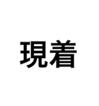 調布市消防団語録集（個別スタンプ：5）