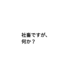脱・社畜（個別スタンプ：1）