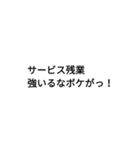脱・社畜（個別スタンプ：2）