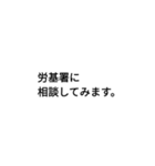 脱・社畜（個別スタンプ：4）