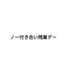 脱・社畜（個別スタンプ：7）