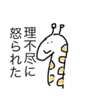 社会に疲れたキリン（個別スタンプ：14）