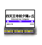 大阪地下鉄駅名標 vol.2（個別スタンプ：16）