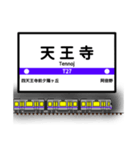 大阪地下鉄駅名標 vol.2（個別スタンプ：17）