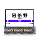 大阪地下鉄駅名標 vol.2（個別スタンプ：18）