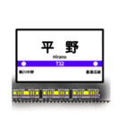 大阪地下鉄駅名標 vol.2（個別スタンプ：22）