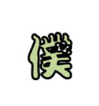 一文字KANJI（個別スタンプ：5）