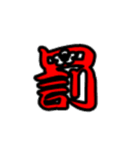 一文字KANJI（個別スタンプ：7）