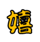 一文字KANJI（個別スタンプ：9）