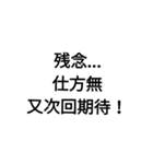 漢字で会話～なんとなく伝われ～（個別スタンプ：10）