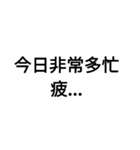 漢字で会話～なんとなく伝われ～（個別スタンプ：11）
