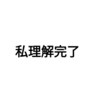 漢字で会話～なんとなく伝われ～（個別スタンプ：20）