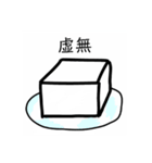 とーふ。（個別スタンプ：11）