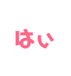 一言返事（ピンク）（個別スタンプ：1）
