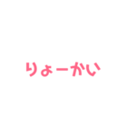 一言返事（ピンク）（個別スタンプ：3）