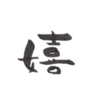 感情を一文字で（個別スタンプ：3）
