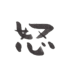 感情を一文字で（個別スタンプ：6）