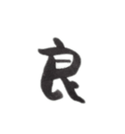 感情を一文字で（個別スタンプ：11）