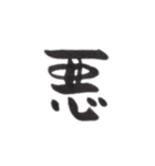 感情を一文字で（個別スタンプ：12）