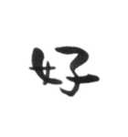 感情を一文字で（個別スタンプ：18）