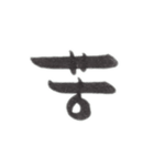 感情を一文字で（個別スタンプ：20）