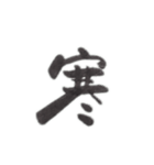 感情を一文字で（個別スタンプ：21）