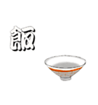 ご飯時（個別スタンプ：4）