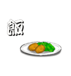 ご飯時（個別スタンプ：30）