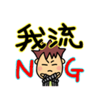 ネットワークビジネス用語（個別スタンプ：16）