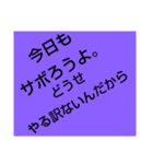 自分がさぼらないため（個別スタンプ：10）