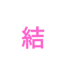 漢字1文字で  二（個別スタンプ：4）