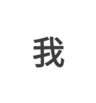 漢字1文字で  二（個別スタンプ：5）