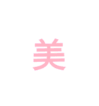 漢字1文字で  二（個別スタンプ：9）