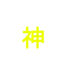 漢字1文字で  二（個別スタンプ：13）