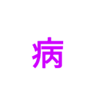 漢字1文字で  二（個別スタンプ：25）