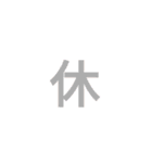 漢字1文字で  二（個別スタンプ：26）