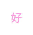 漢字1文字で  二（個別スタンプ：37）