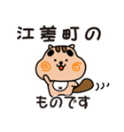りすぼん！ 北海道江差町スタンプ（個別スタンプ：1）