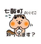 りすぼん！ 北海道七飯町スタンプ（個別スタンプ：11）