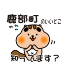 りすぼん！ 北海道鹿部町スタンプ（個別スタンプ：11）