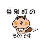 りすぼん！ 北海道当別町スタンプ（個別スタンプ：1）