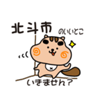 りすぼん！ 北海道北斗市スタンプ（個別スタンプ：16）