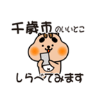 りすぼん！ 北海道千歳市スタンプ（個別スタンプ：14）
