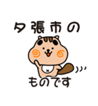 りすぼん！ 北海道夕張市スタンプ（個別スタンプ：1）