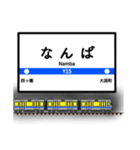 大阪地下鉄駅名標 vol.3（個別スタンプ：5）