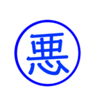 漢字一文字の判子2（個別スタンプ：24）