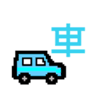 ドット絵スタンプ・基本（個別スタンプ：31）