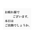 仕事用、敬語。（個別スタンプ：1）