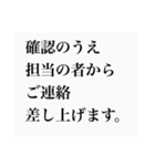 仕事用、敬語。（個別スタンプ：5）