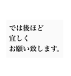 仕事用、敬語。（個別スタンプ：6）